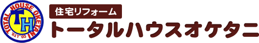 奈良でリフォームをお考えならこちらへ、奈良の住宅リフォーム会社「トータルハウスオケタニ」