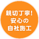 奈良県磯城郡にある【トータルハウスオケタニ】は親切丁寧